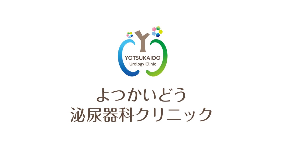 よつかいどう泌尿器科クリニックの外観